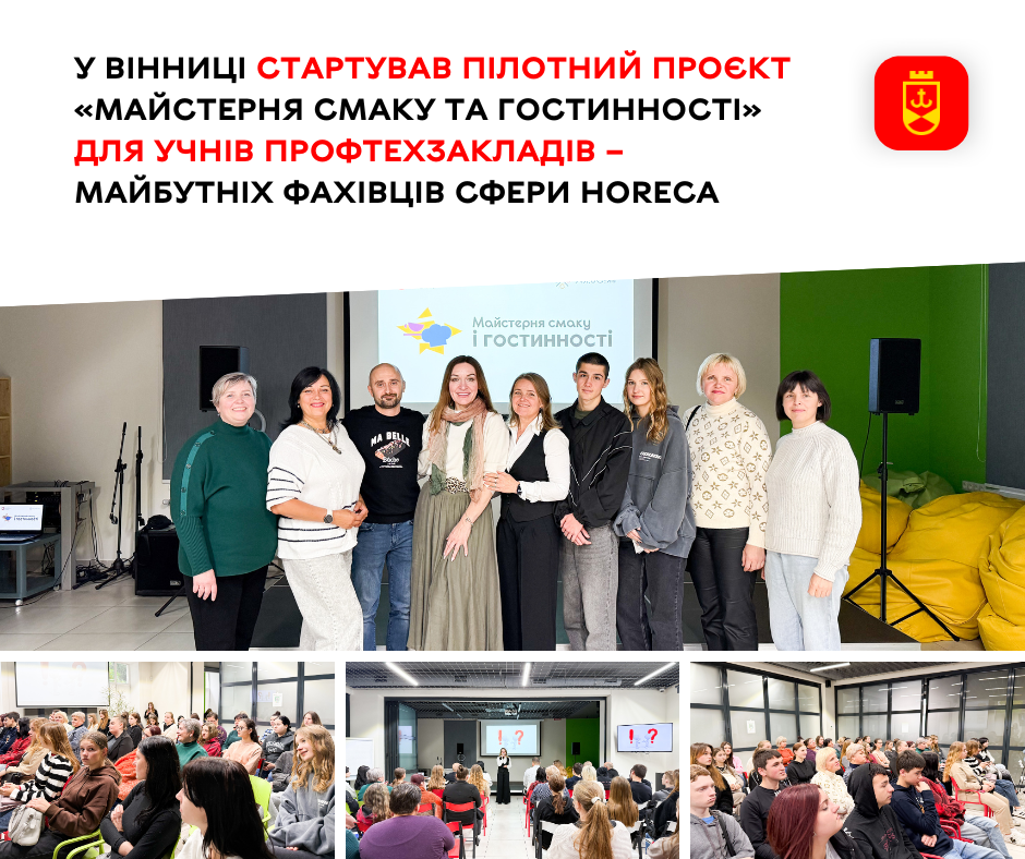 У Вінниці стартував пілотний проєкт «Майстерня смаку та гостинності» для учнів профтехзакладів - майбутніх фахівців сфери HoReCa